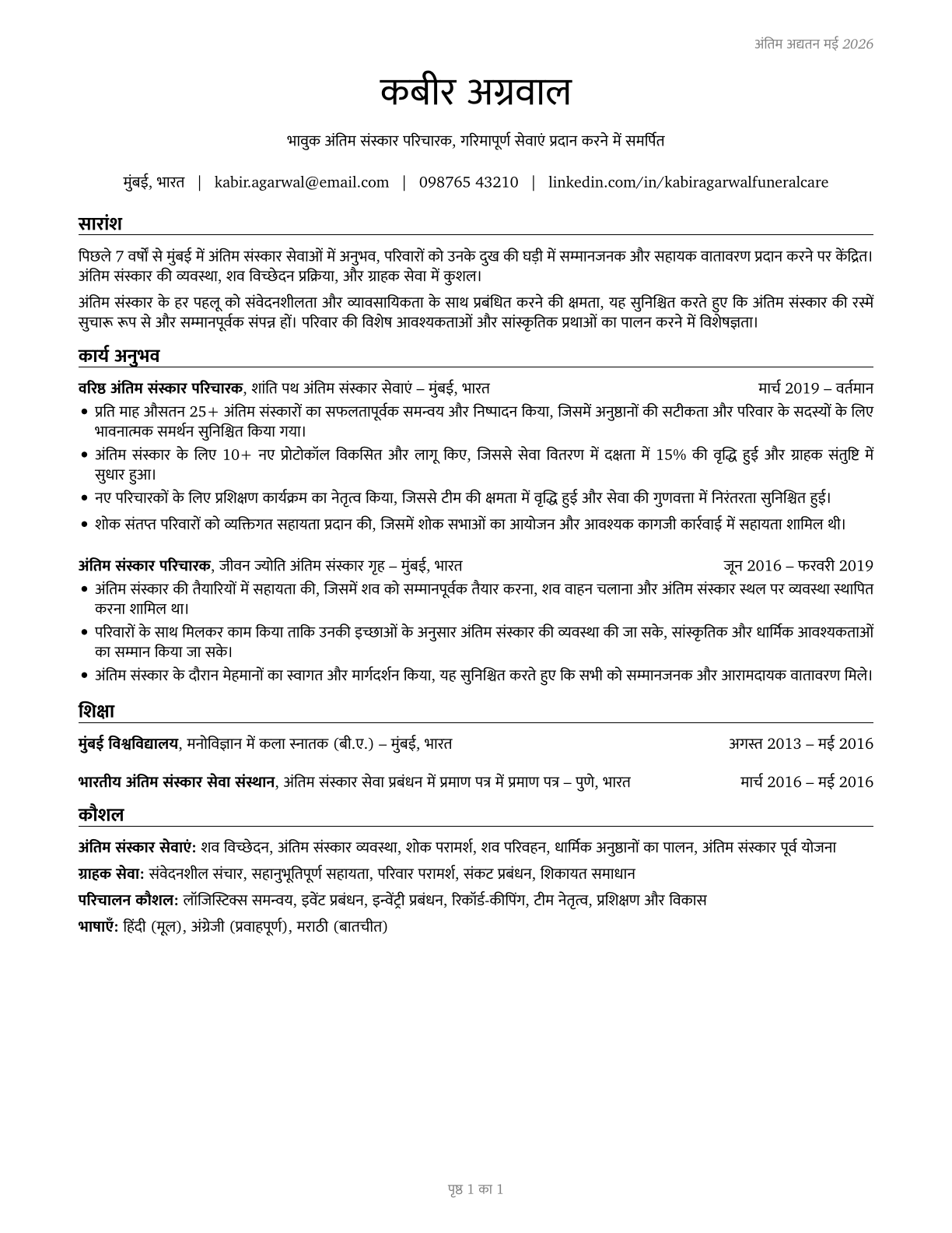 Funeral Attendants CV in Hindi — page 1