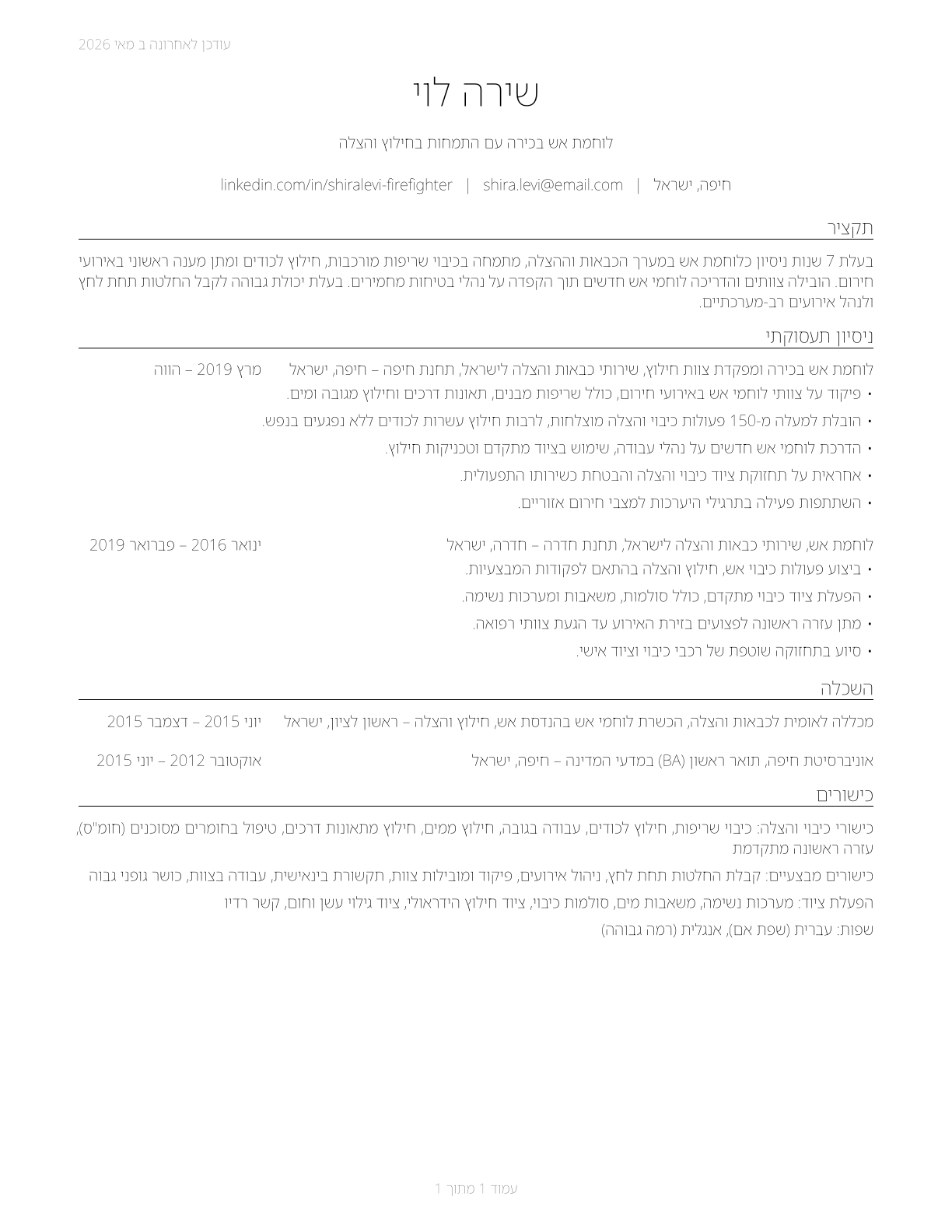 Firefighters CV in Hebrew — page 1