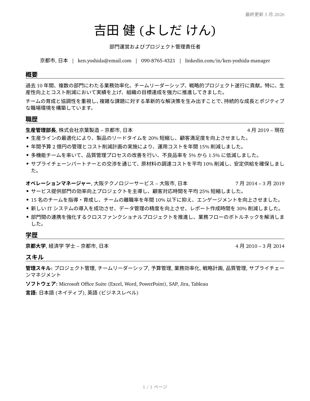 Managers, All Other CV in Japanese — page 1