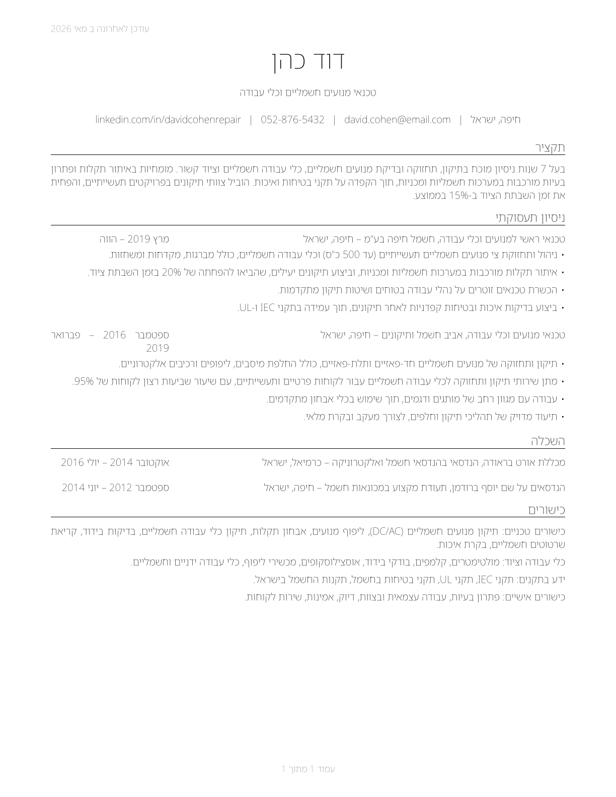 Electric Motor, Power Tool, and Related Repairers CV in Hebrew — page 1