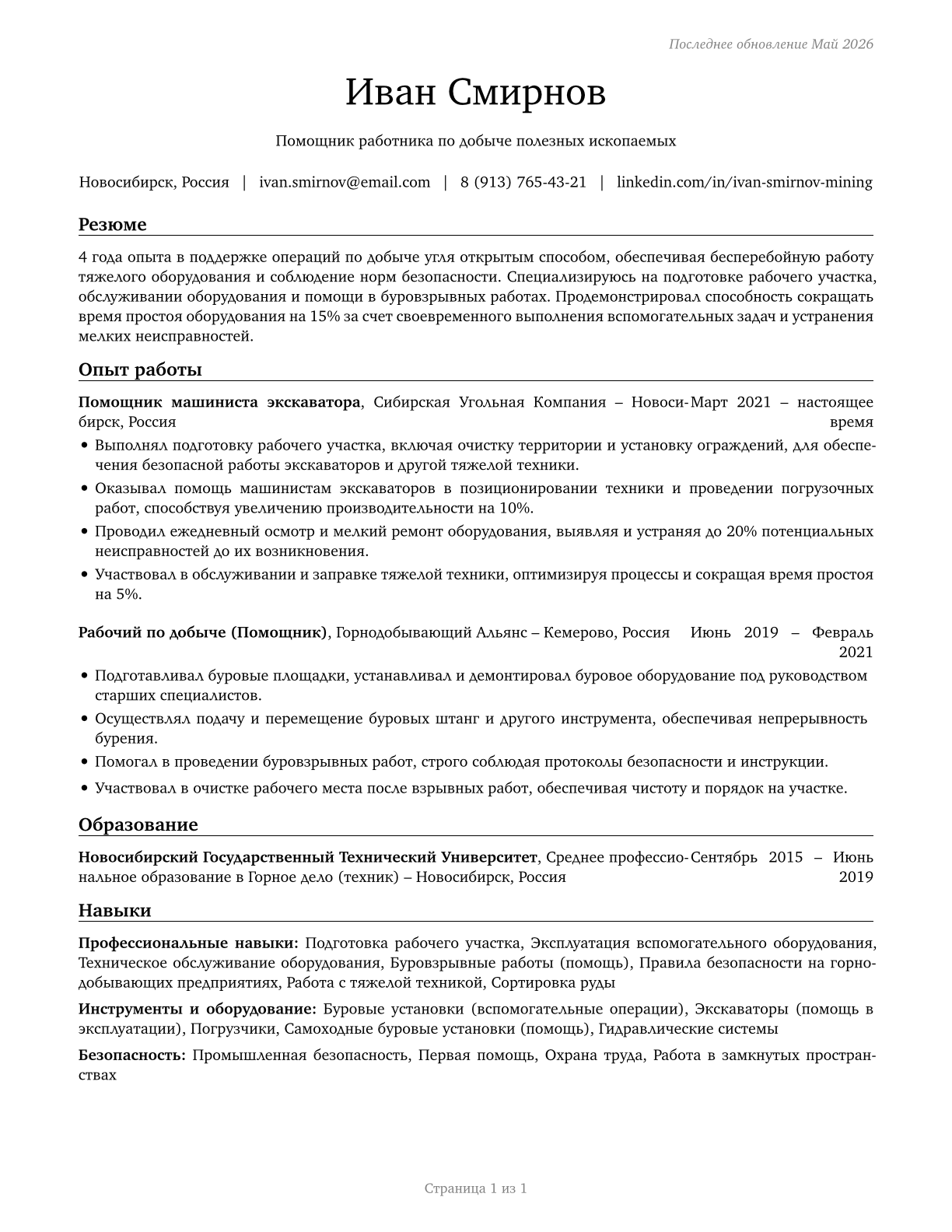Helpers--Extraction Workers CV in Russian — page 1