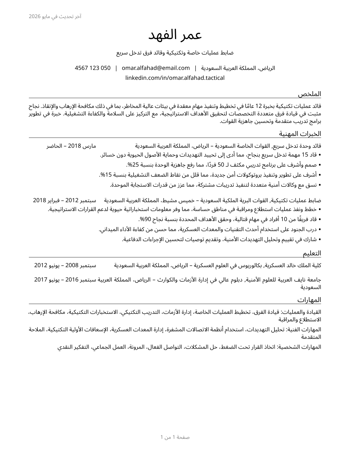 Military Officer Special and Tactical Operations Leaders, All Other CV in Arabic — page 1
