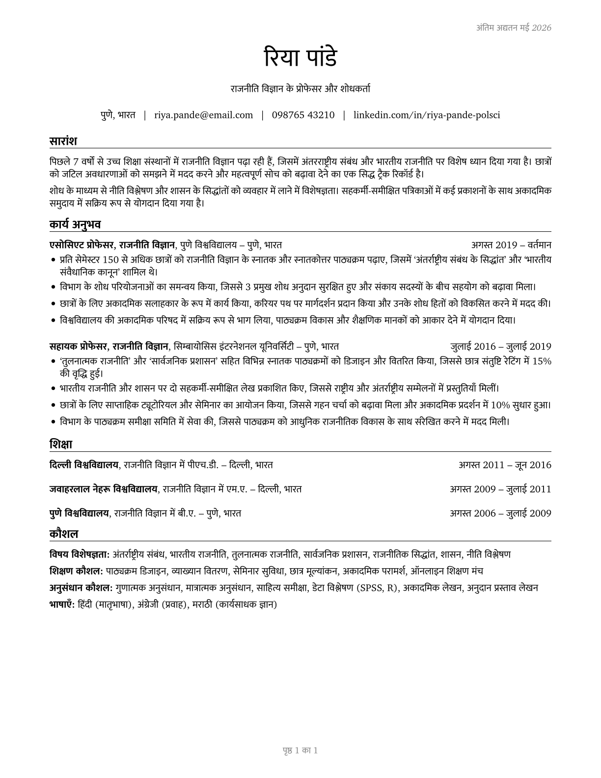 Political Science Teachers, Postsecondary CV in Hindi — page 1