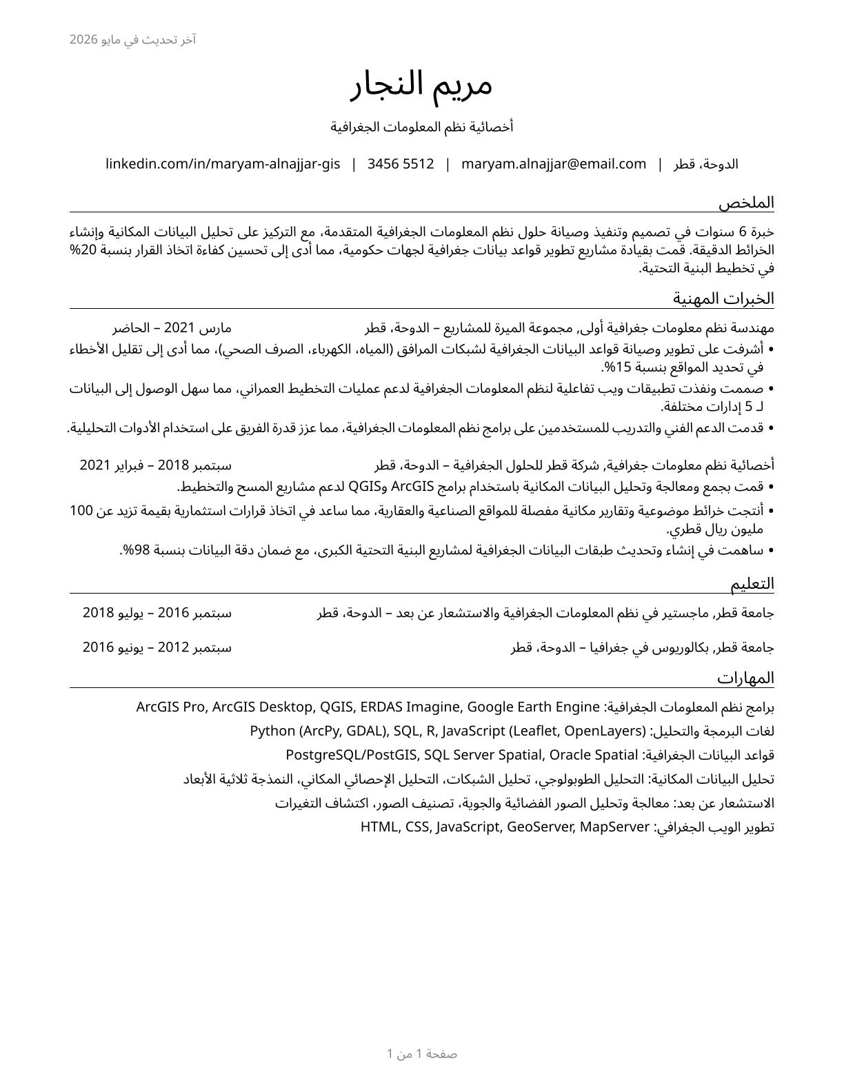 Geographic Information Systems Technologists and Technicians CV in Arabic — page 1