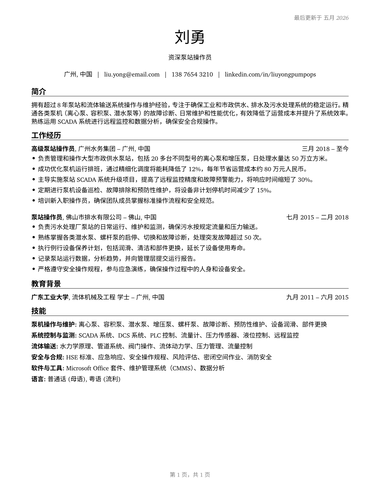 Pump Operators, Except Wellhead Pumpers CV in Mandarin_chinese — page 1