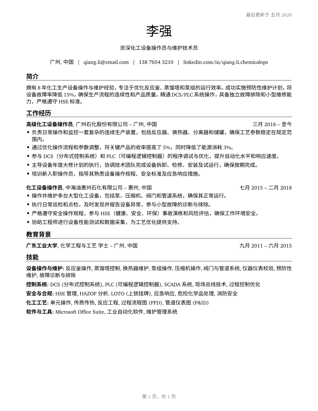Chemical Equipment Operators and Tenders CV in Mandarin_chinese — page 1