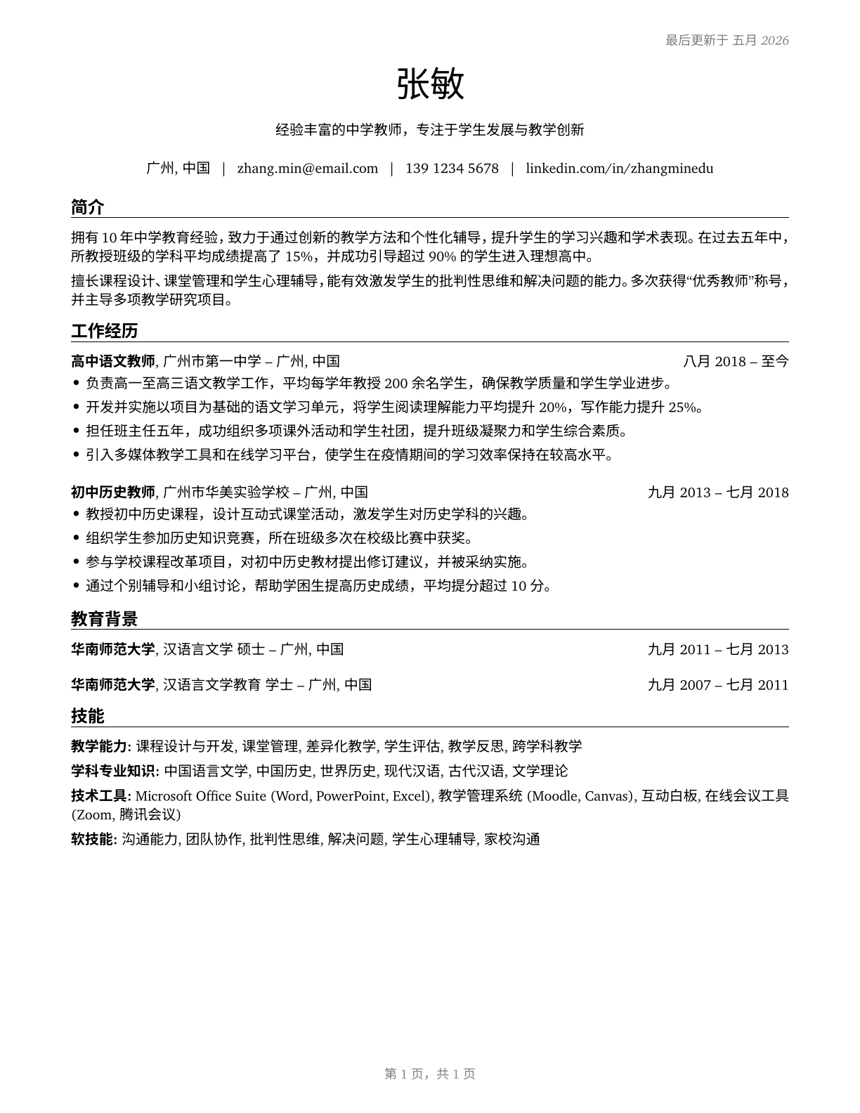 Secondary School Teachers, Except Special and Career/Technical Education CV in Mandarin_chinese — page 1