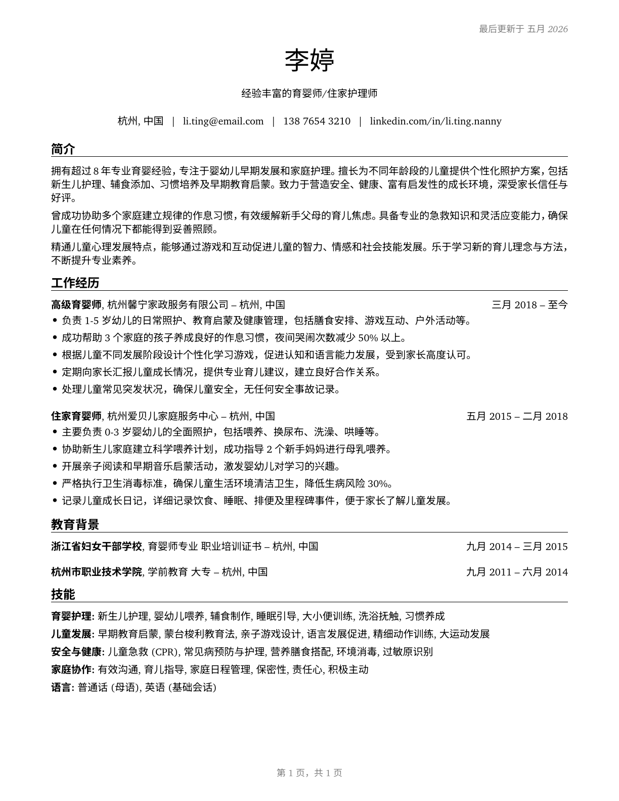 Nannies CV in Mandarin_chinese — page 1