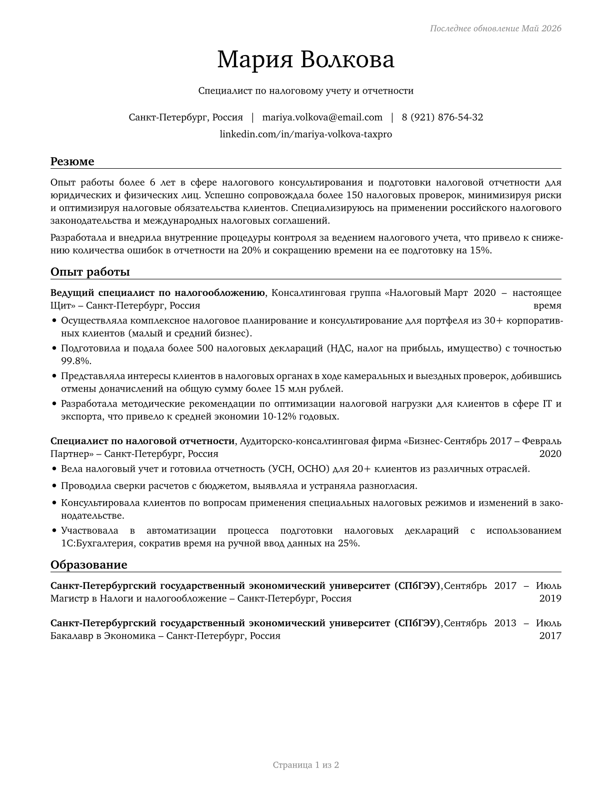 Tax Preparers CV in Russian — page 1