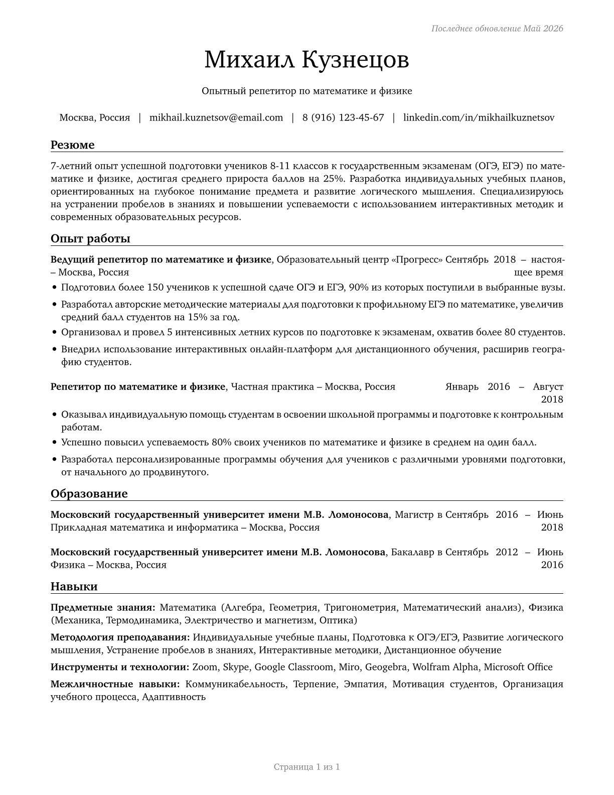 Tutors CV in Russian — page 1