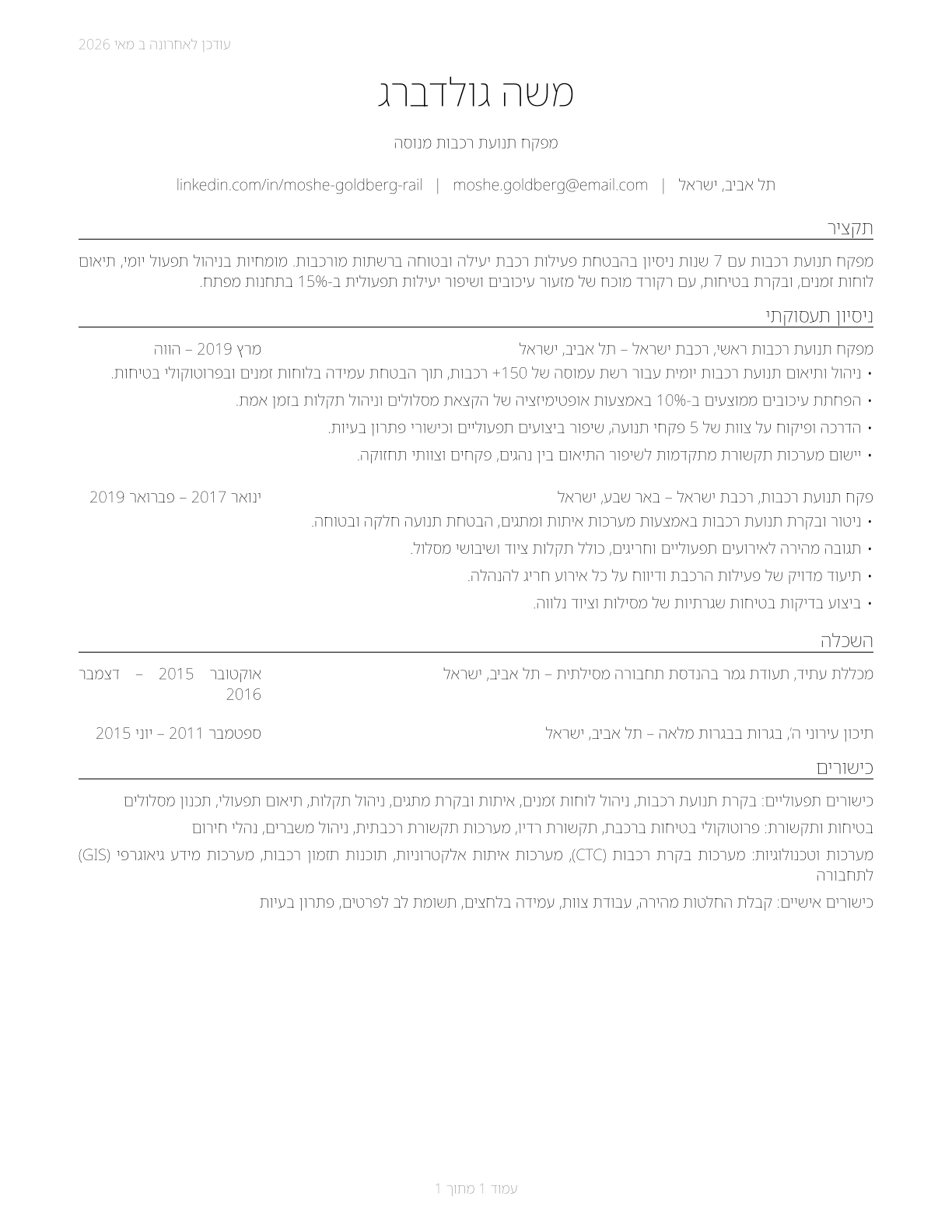 Rail Transportation Workers, All Other CV in Hebrew — page 1