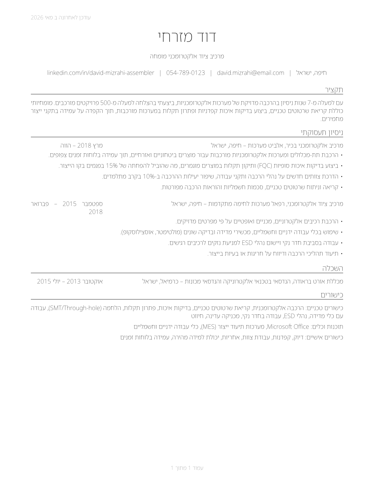 Electromechanical Equipment Assemblers CV in Hebrew — page 1