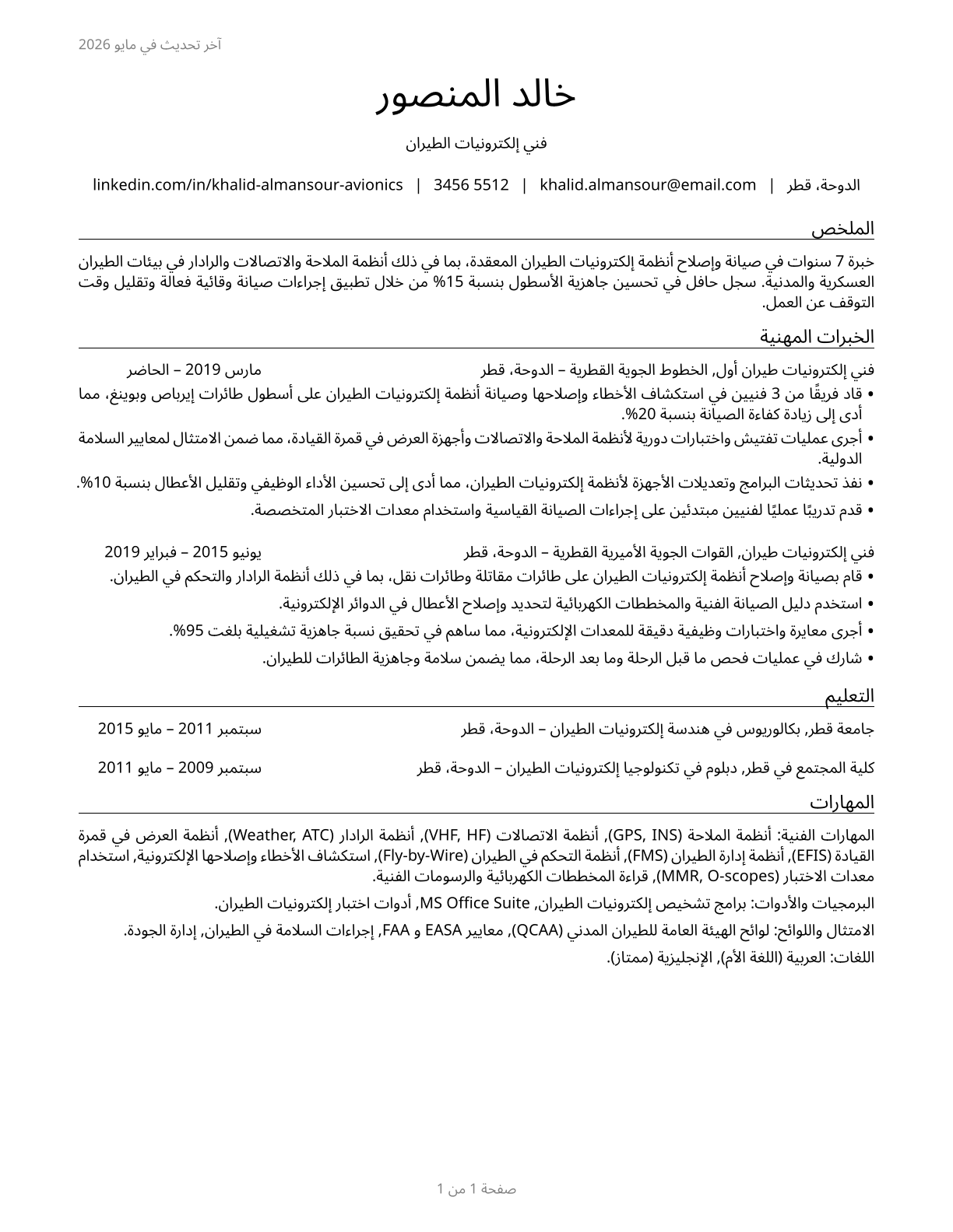 Avionics Technicians CV in Arabic — page 1