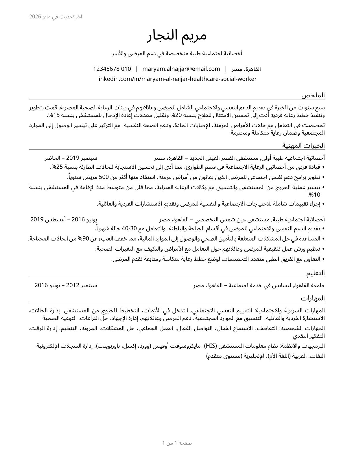 Healthcare Social Workers CV in Arabic — page 1