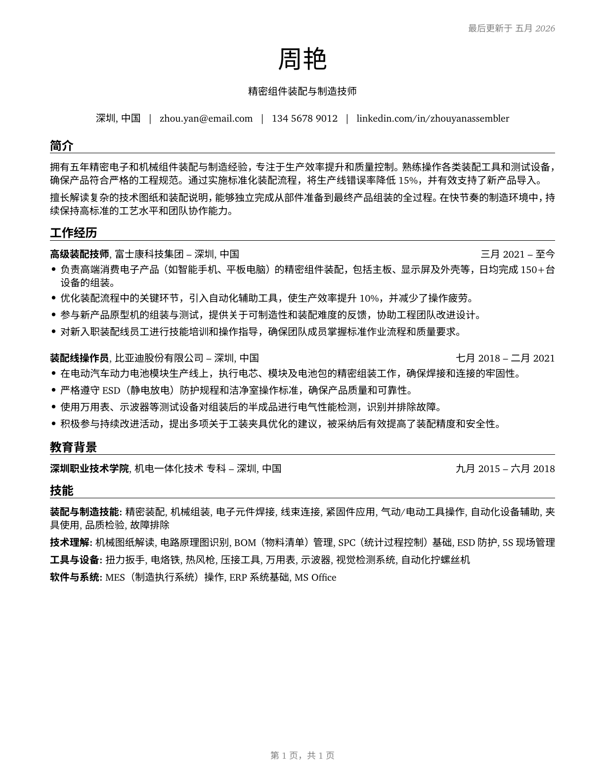 Assemblers and Fabricators, All Other CV in Mandarin_chinese — page 1