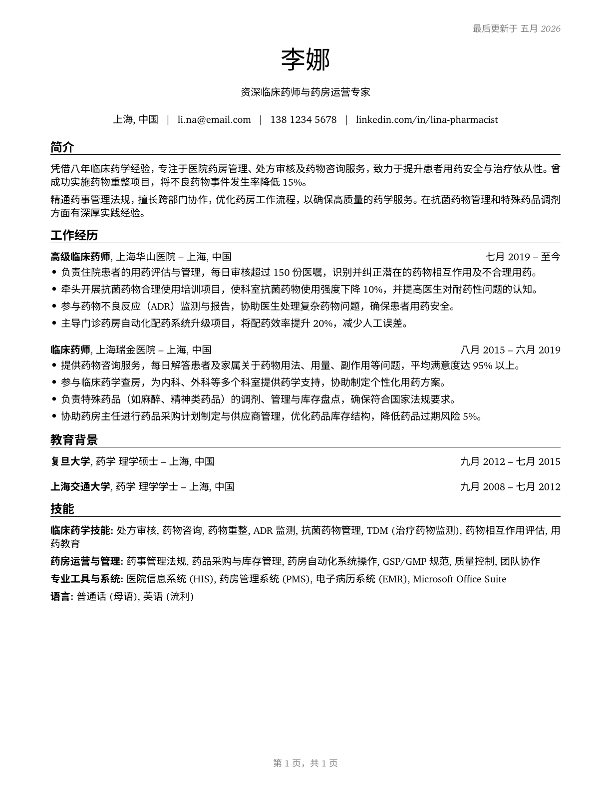 Pharmacists CV in Mandarin_chinese — page 1