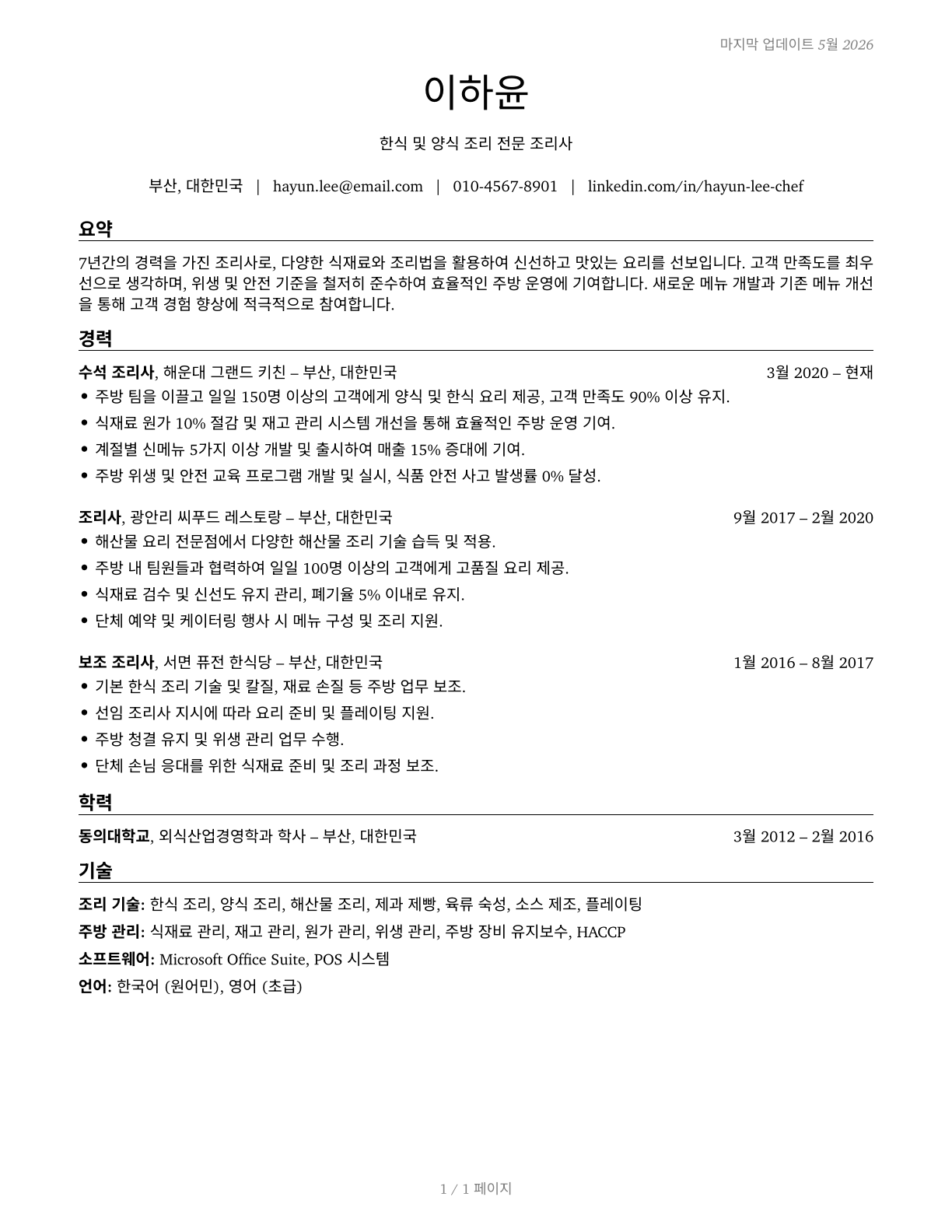 Cooks, All Other CV in Korean — page 1