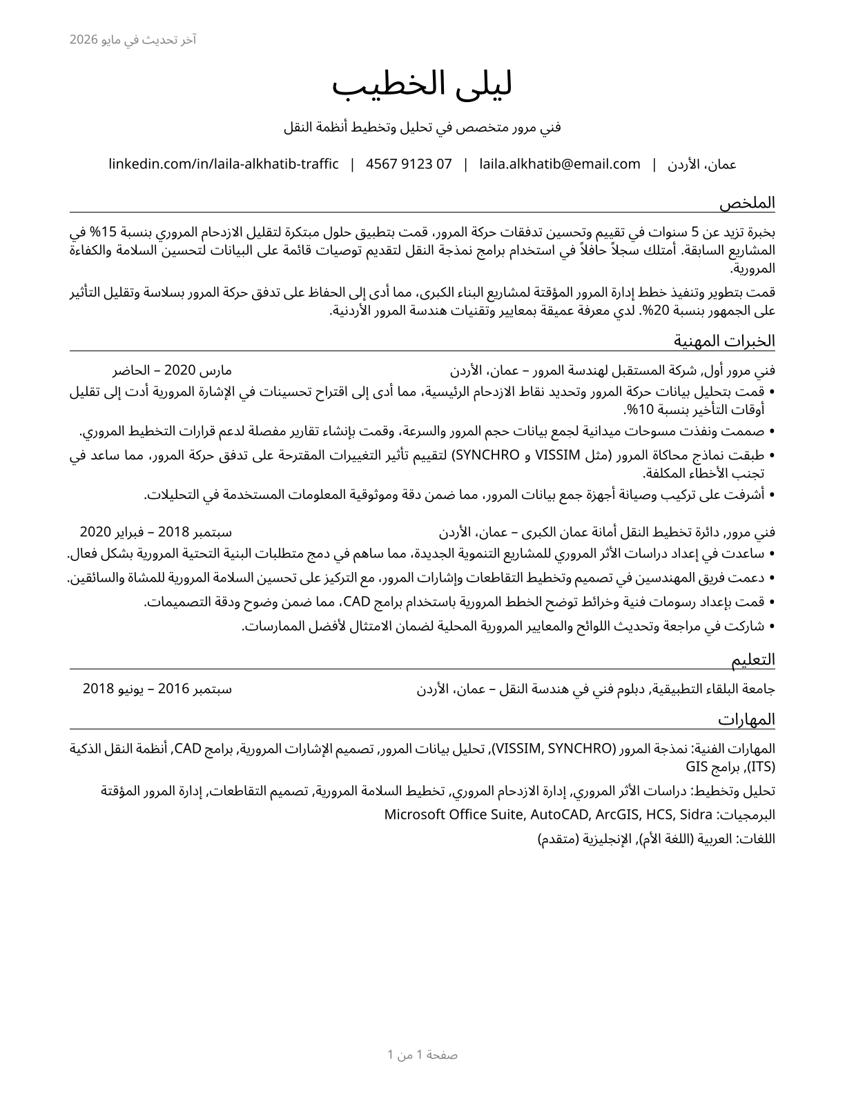 Traffic Technicians CV in Arabic — page 1