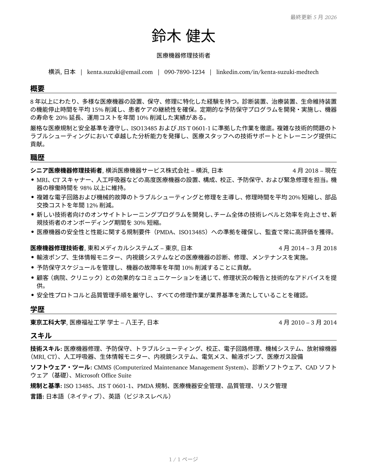 Medical Equipment Repairers CV in Japanese — page 1