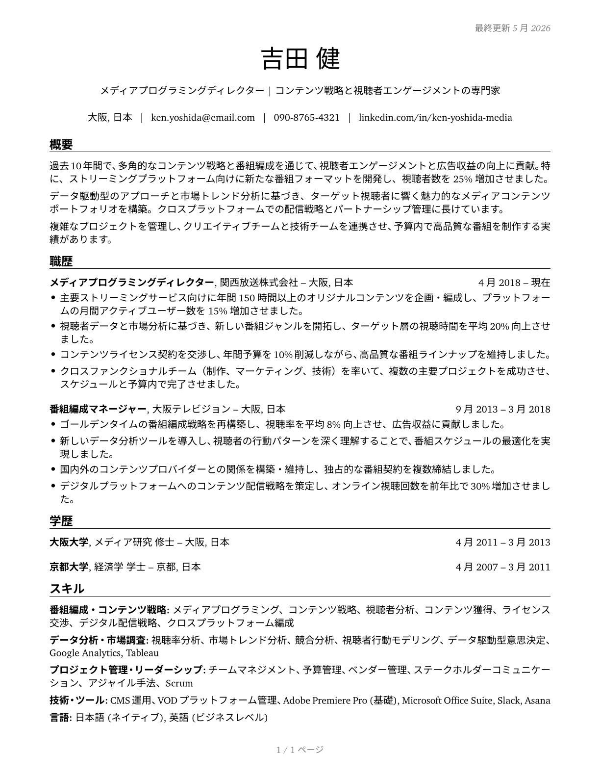 Media Programming Directors CV in Japanese — page 1