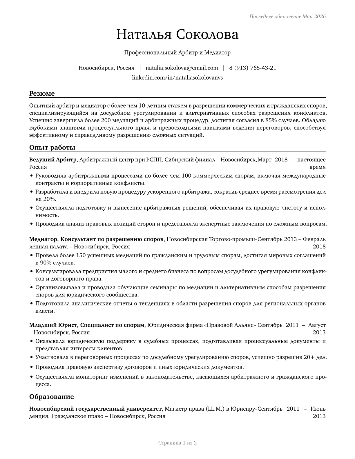 Arbitrators, Mediators, and Conciliators CV in Russian — page 1