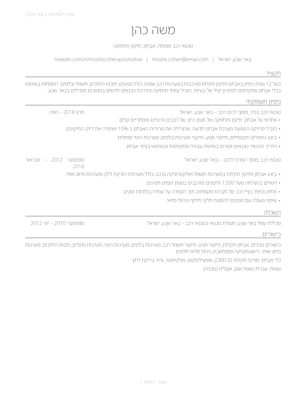 Automotive Service Technicians and Mechanics CV in Hebrew — page 1