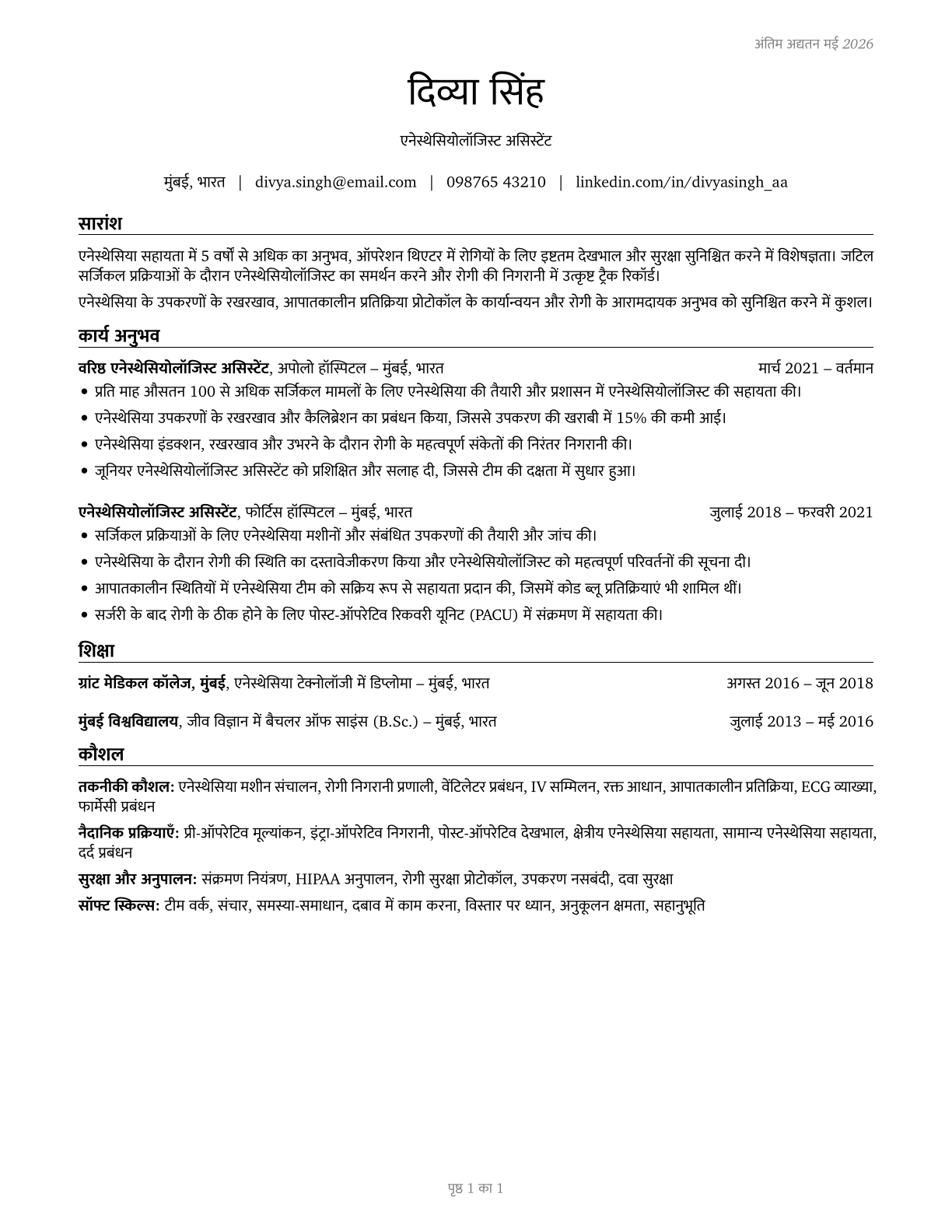 Anesthesiologist Assistants CV in Hindi — page 1