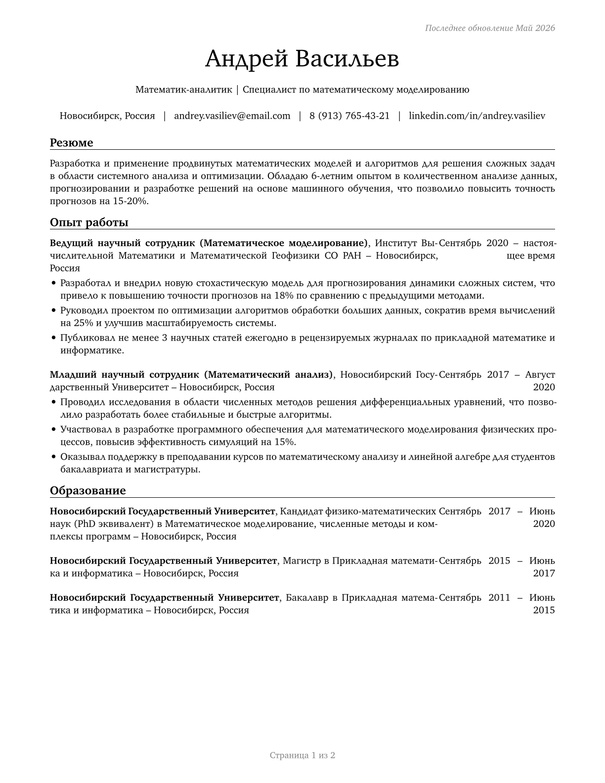 Mathematical Science Occupations, All Other CV in Russian — page 1