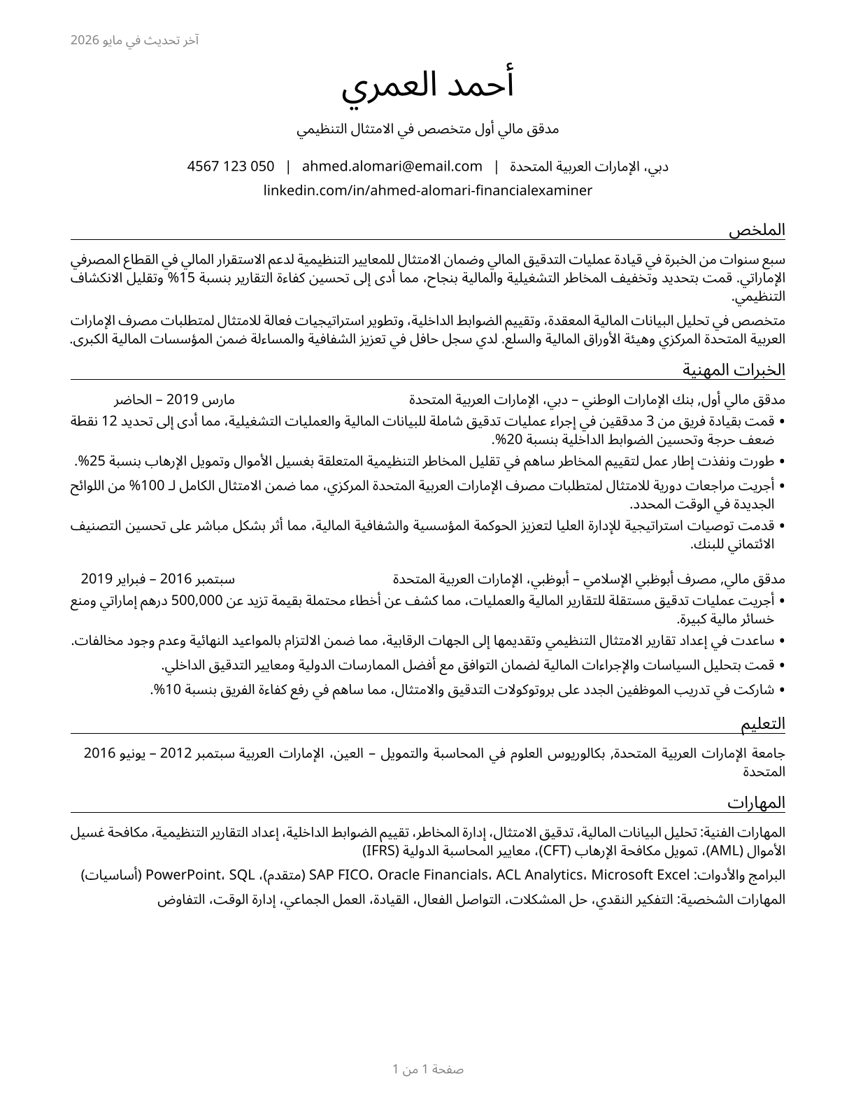 Financial Examiners CV in Arabic — page 1