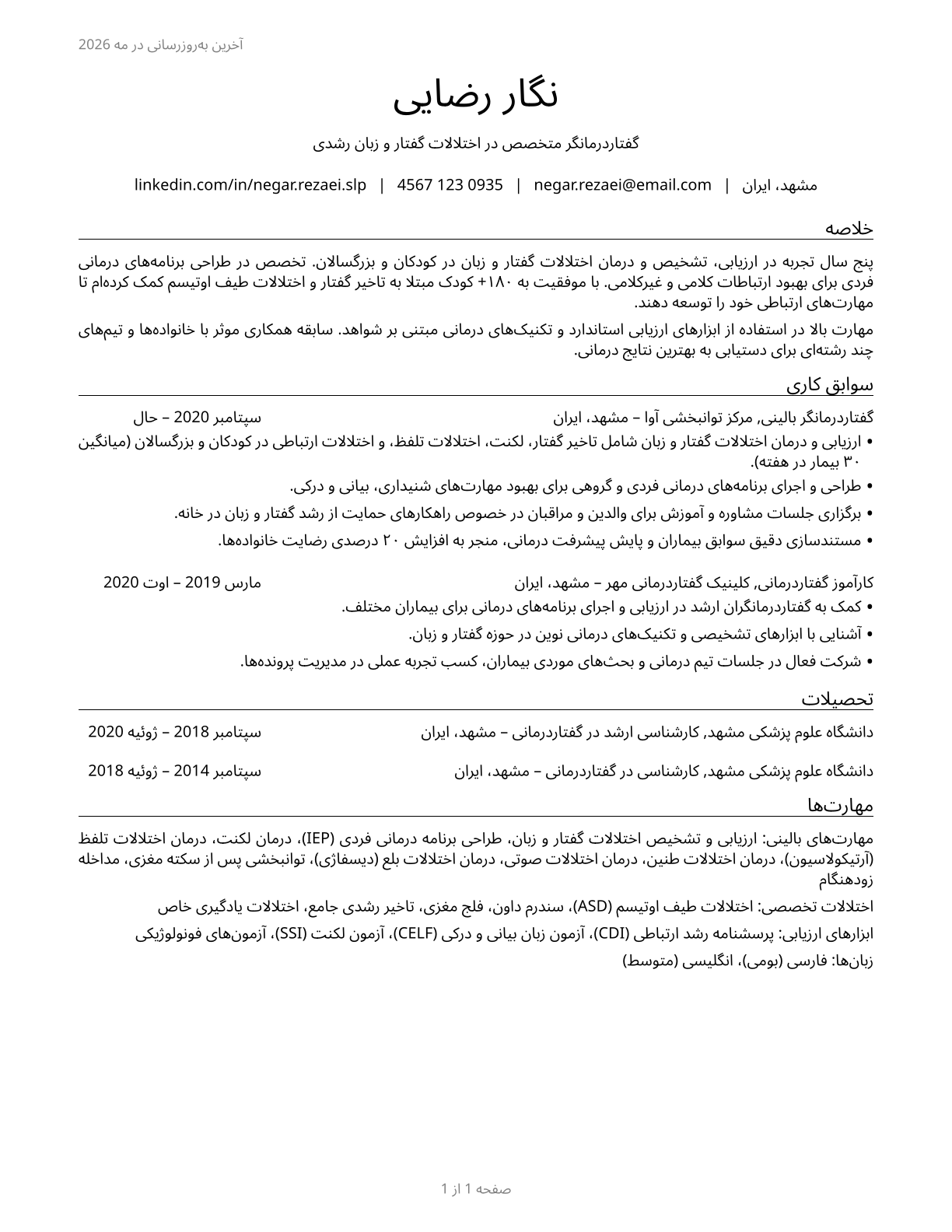 Speech-Language Pathologists CV in Persian — page 1