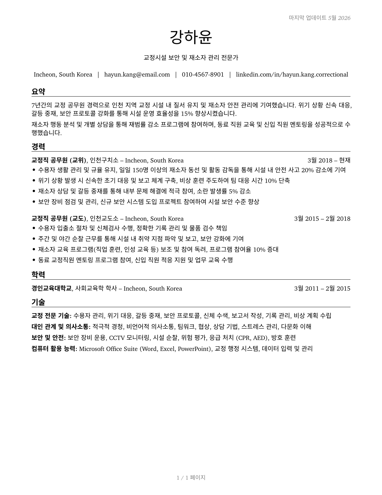Correctional Officers and Jailers CV in Korean — page 1