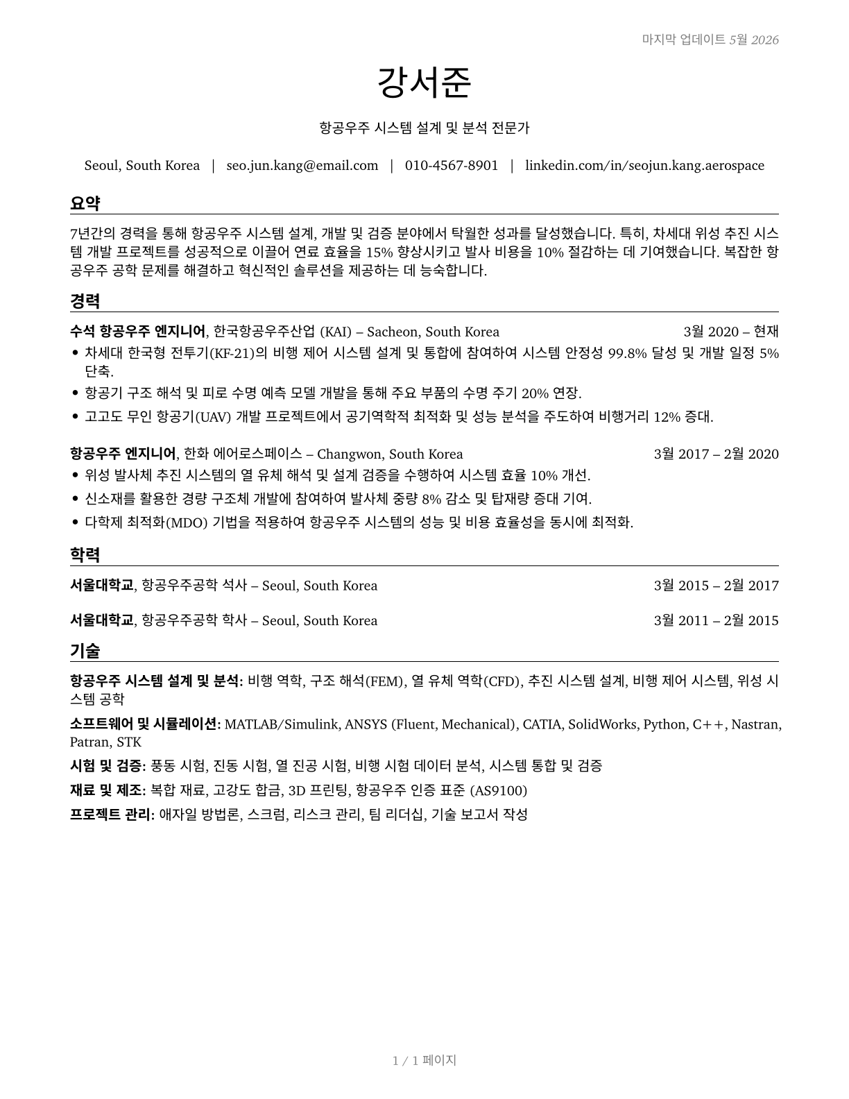Aerospace Engineers CV in Korean — page 1