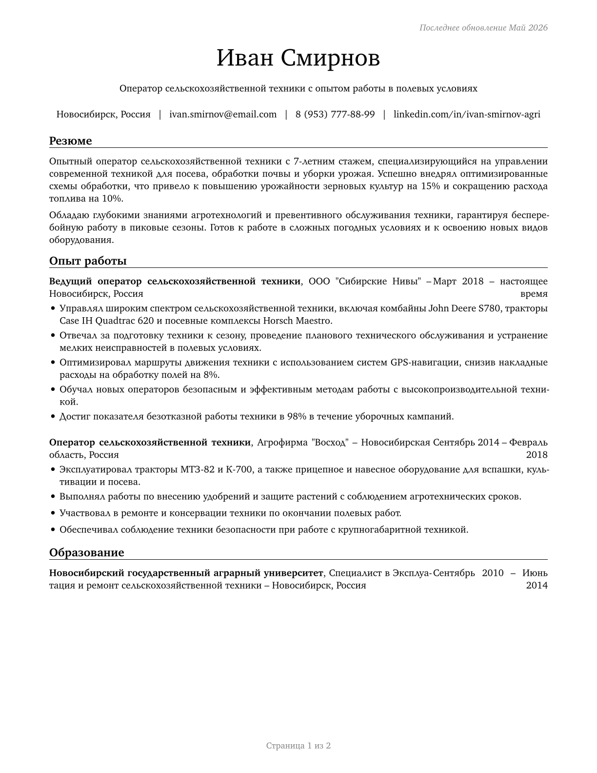 Agricultural Equipment Operators CV in Russian — page 1