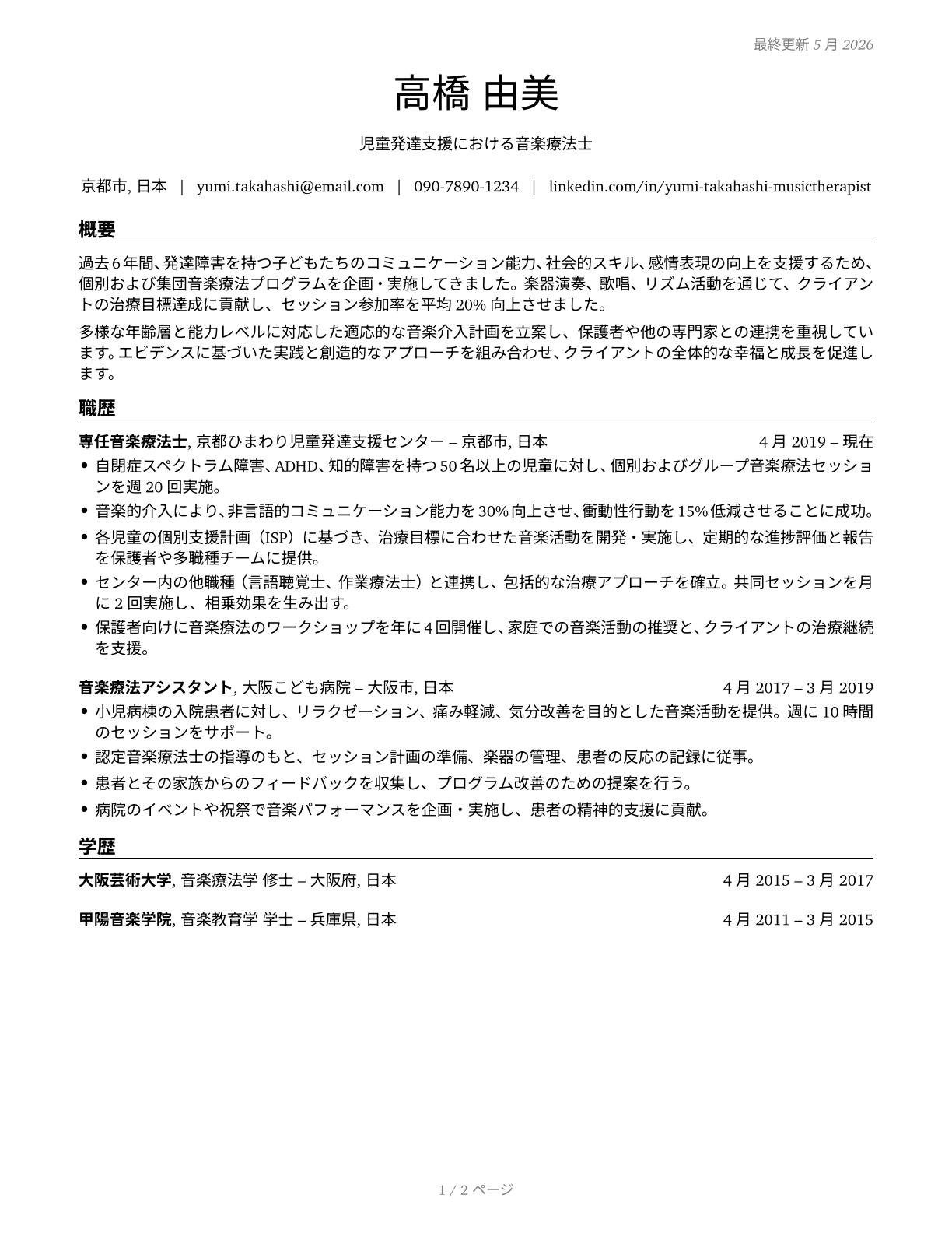 Music Therapists CV in Japanese — page 1