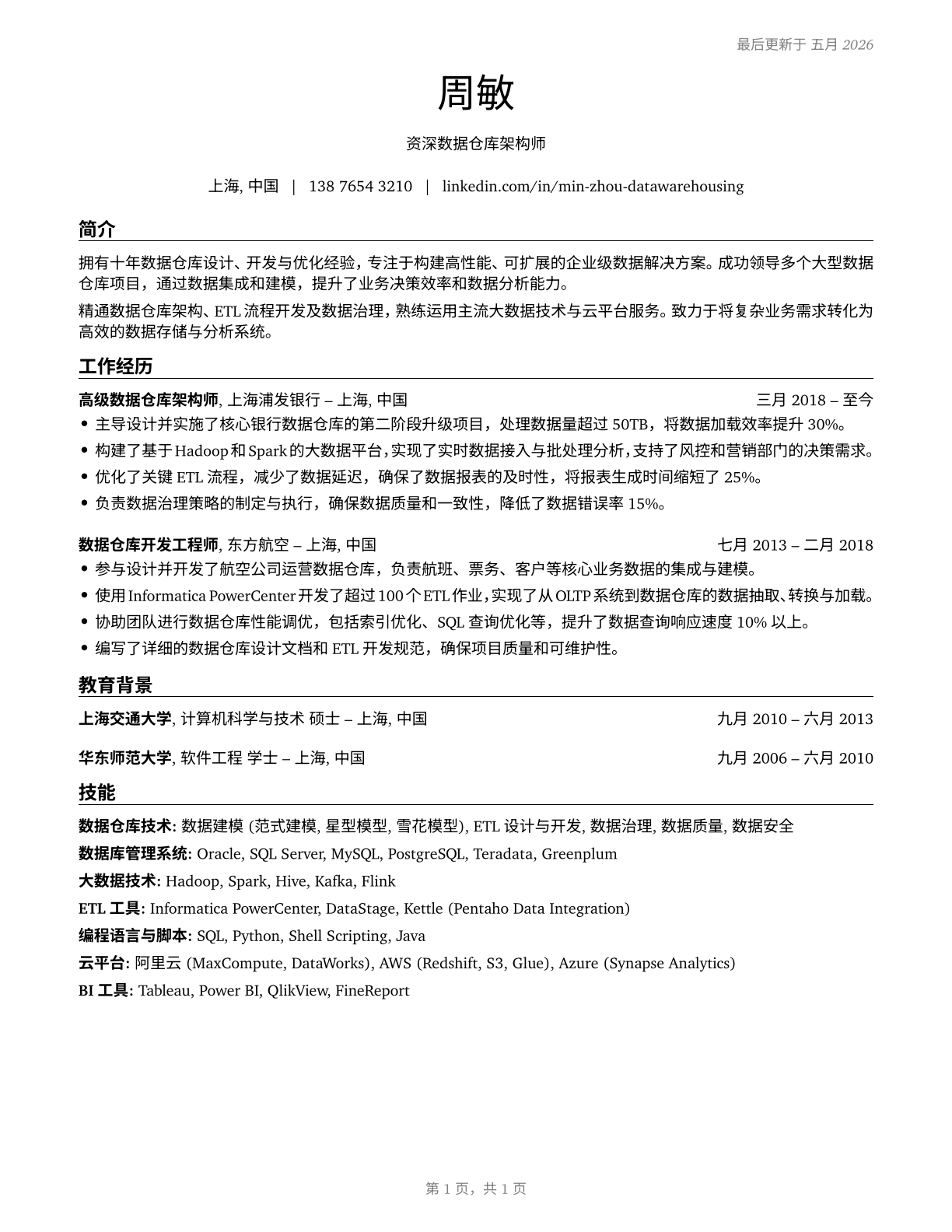 Data Warehousing Specialists CV in Mandarin_chinese — page 1