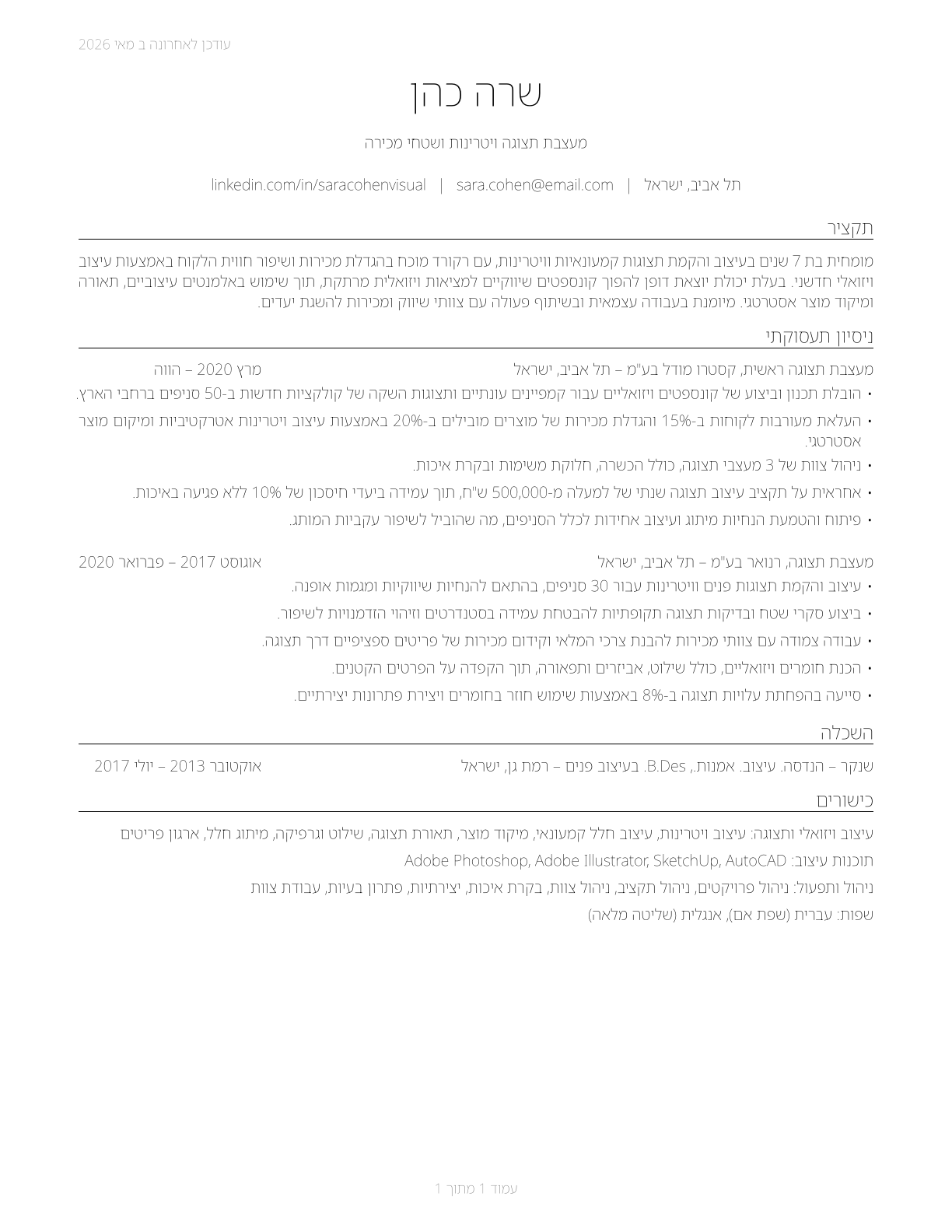Merchandise Displayers and Window Trimmers CV in Hebrew — page 1