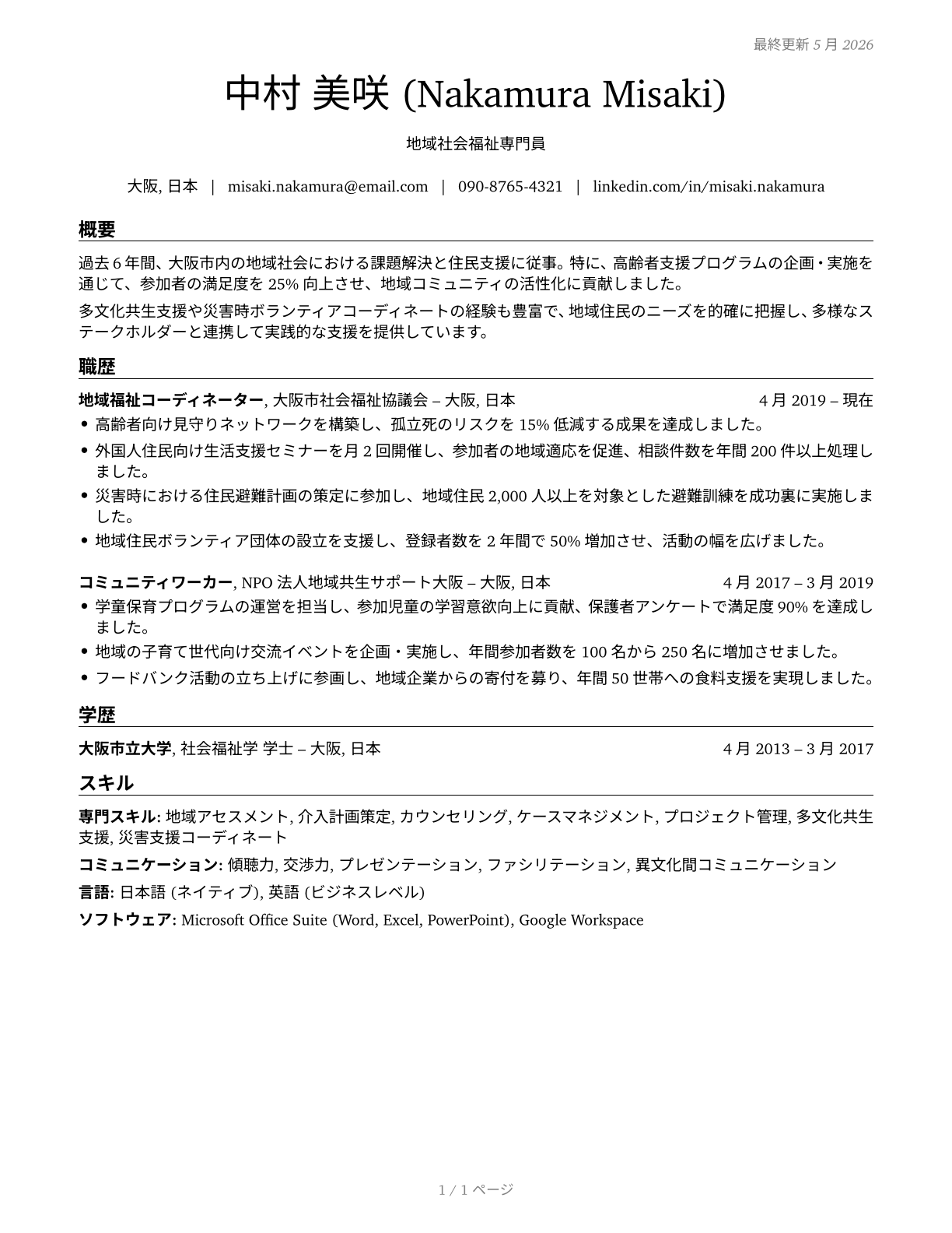 Community and Social Service Specialists, All Other CV in Japanese — page 1