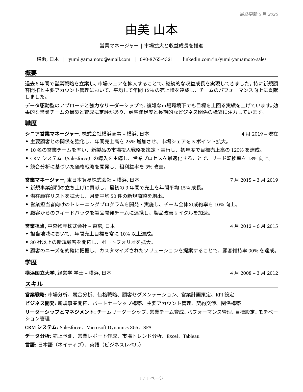 Sales Managers CV in Japanese — page 1