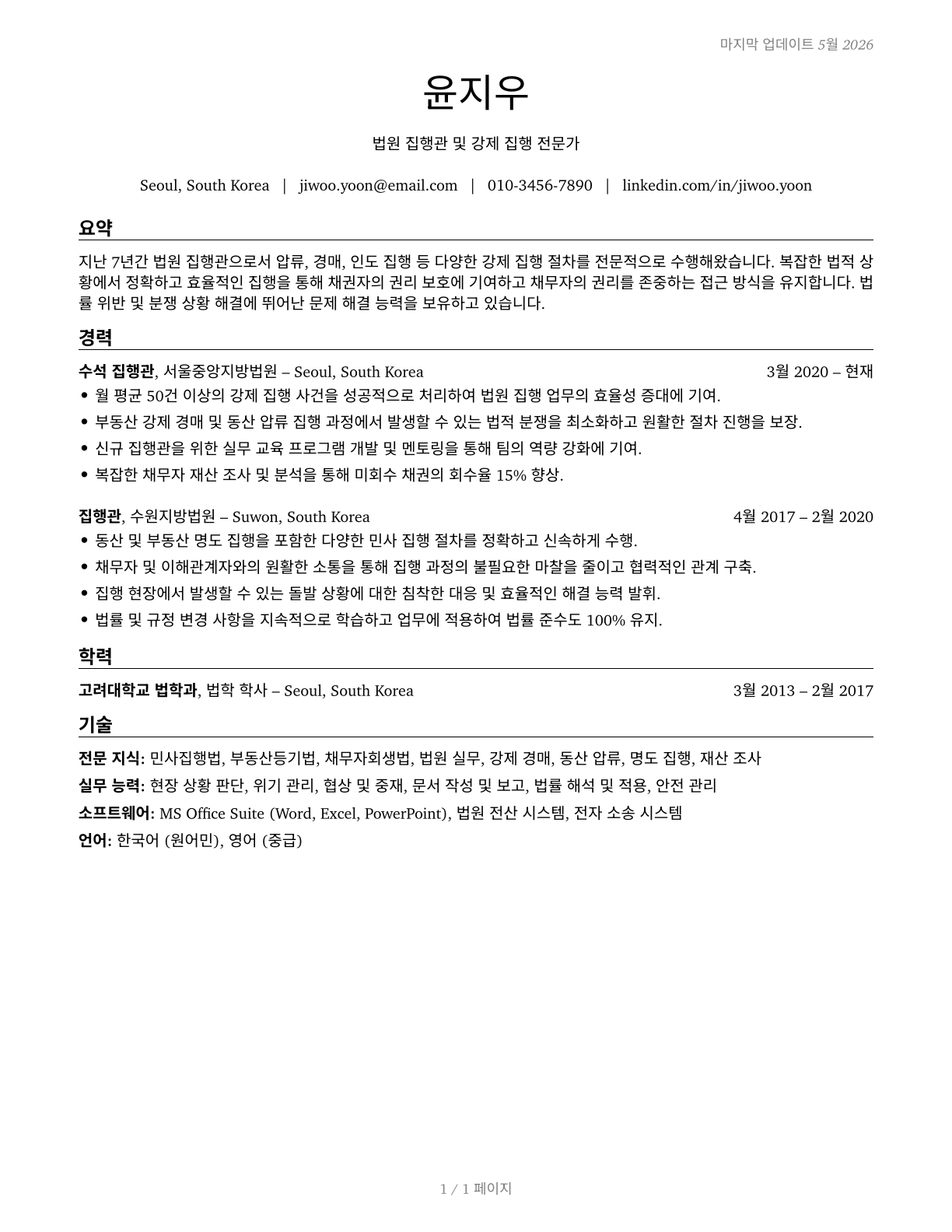 Bailiffs CV in Korean — page 1