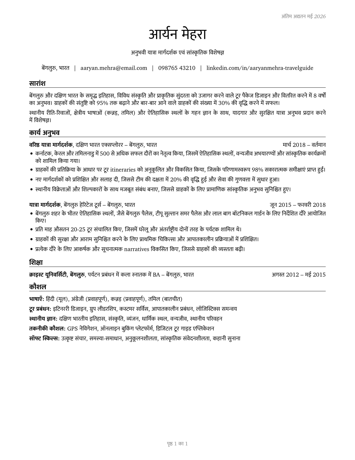 Travel Guides CV in Hindi — page 1