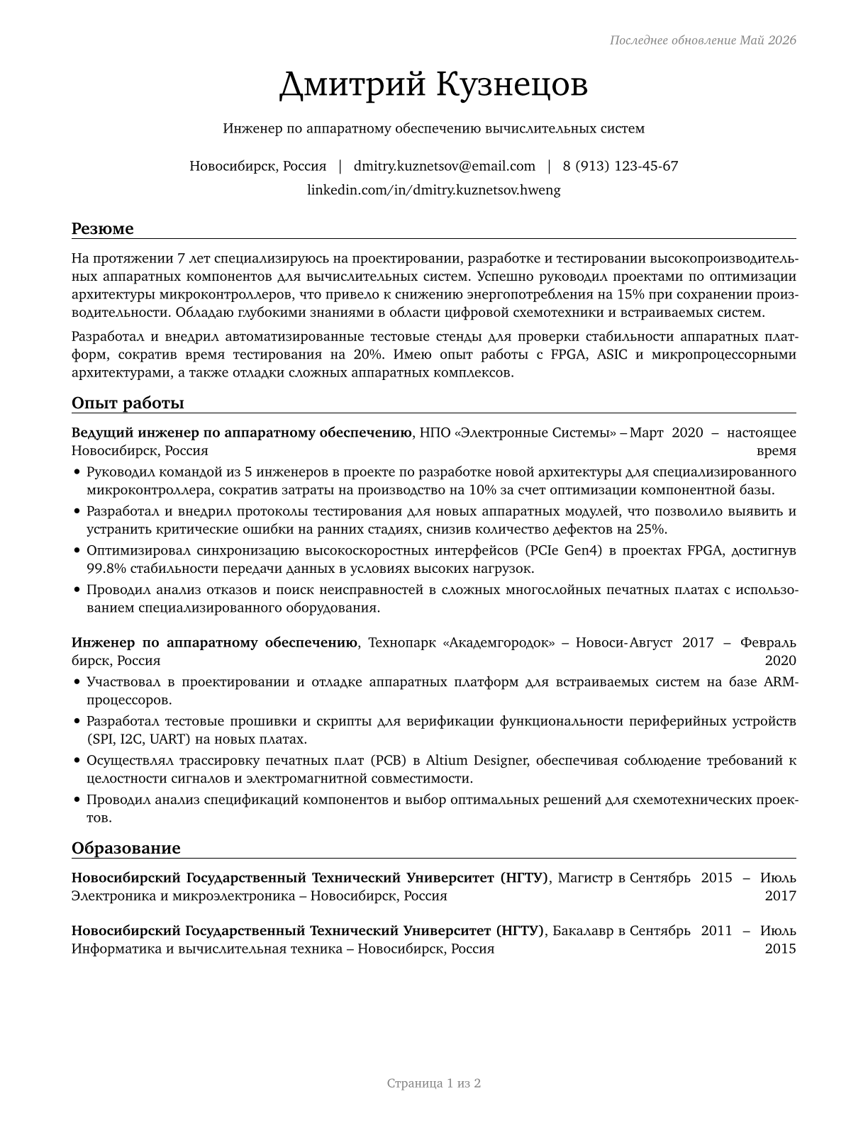 Computer Hardware Engineers CV in Russian — page 1