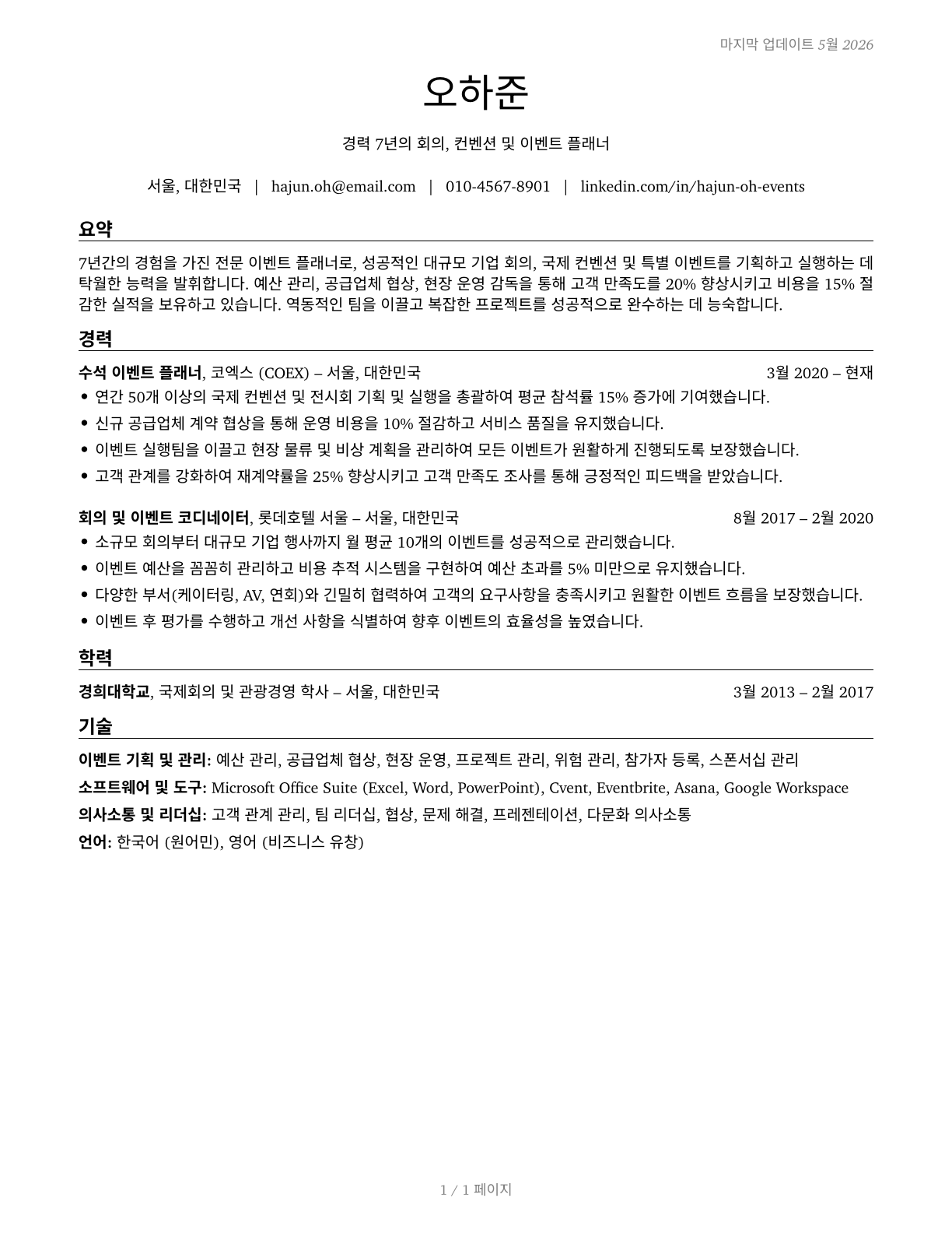 Meeting, Convention, and Event Planners CV in Korean — page 1