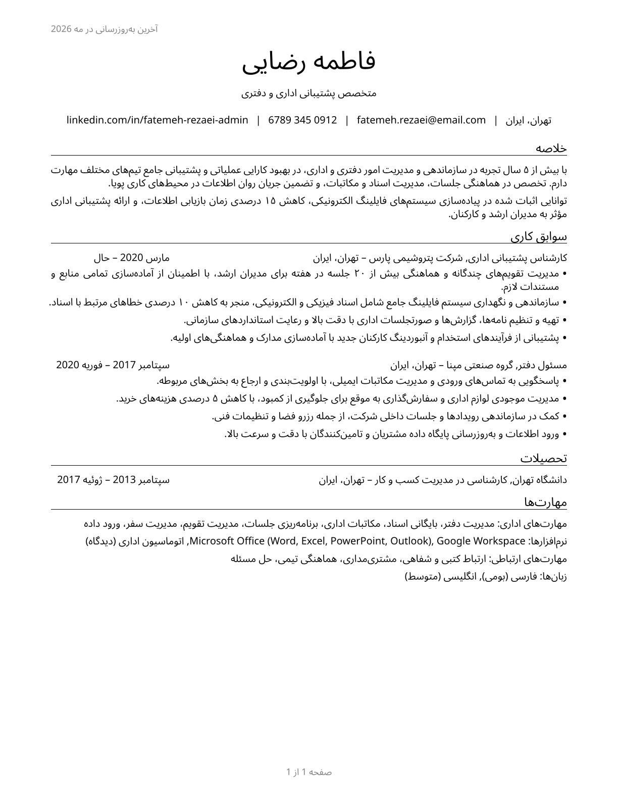 Office and Administrative Support Workers, All Other CV in Persian — page 1