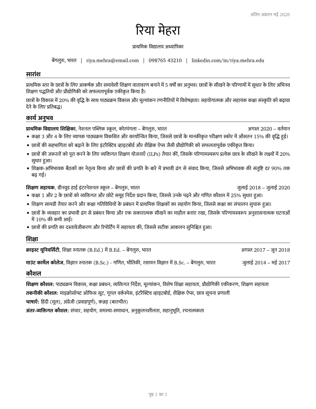 Teaching Assistants, Preschool, Elementary, Middle, and Secondary School, Except Special Education CV in Hindi — page 1