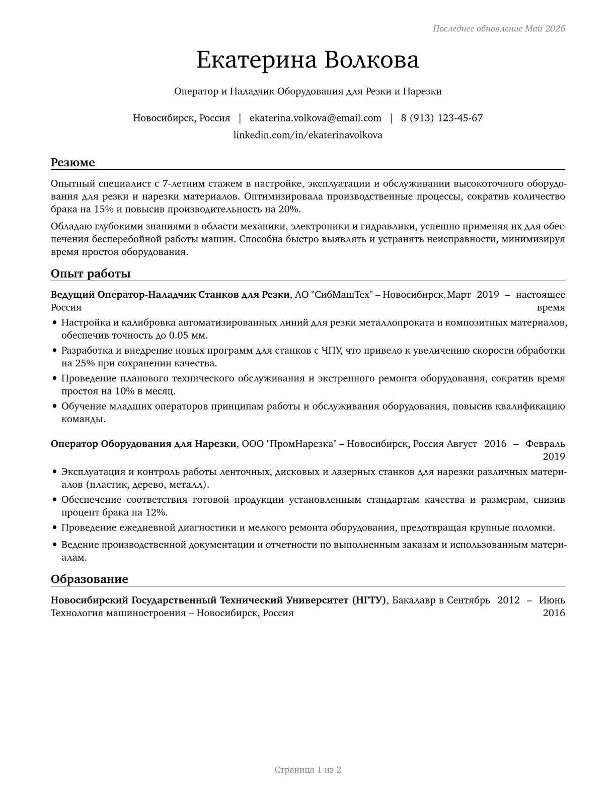 Cutting and Slicing Machine Setters, Operators, and Tenders CV in Russian — page 1