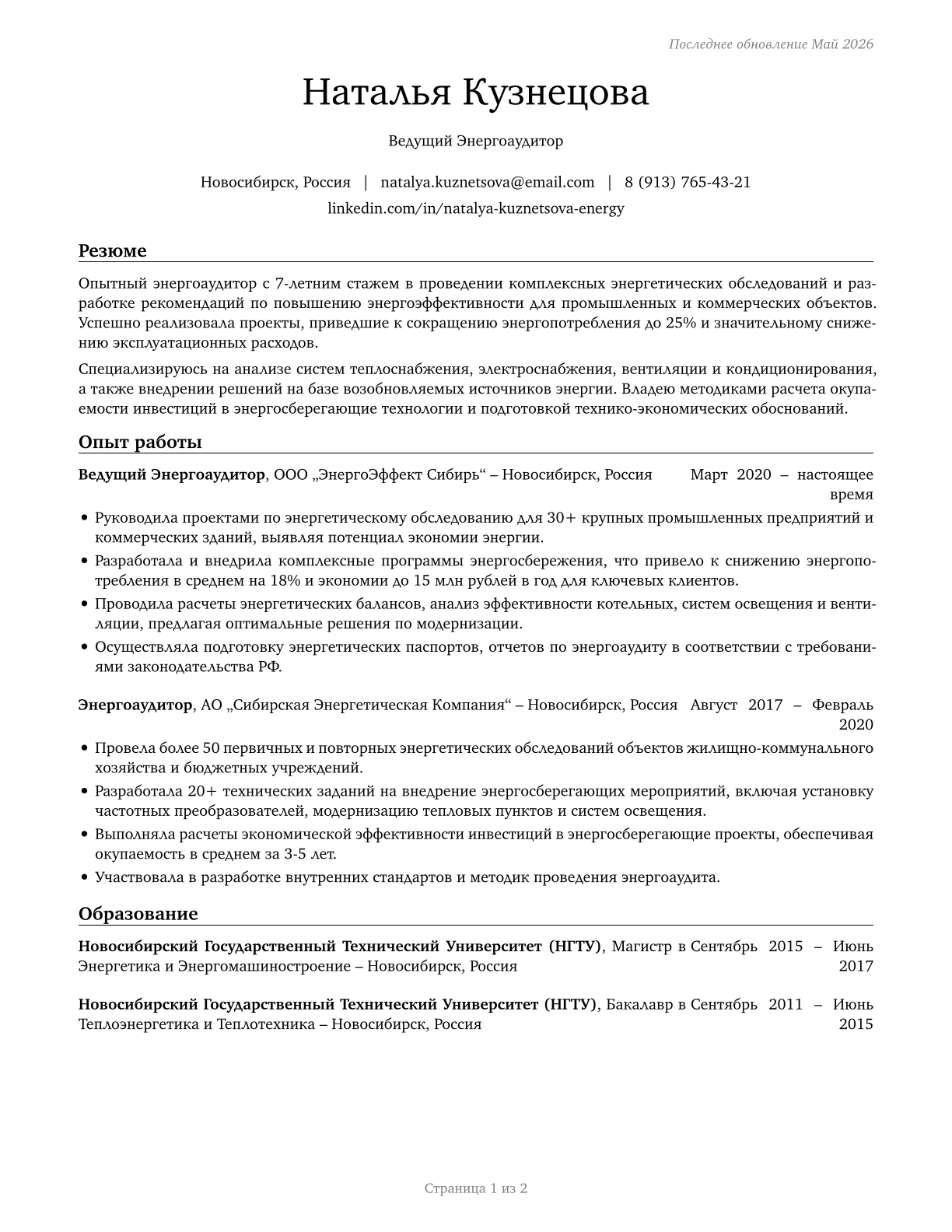 Energy Auditors CV in Russian — page 1