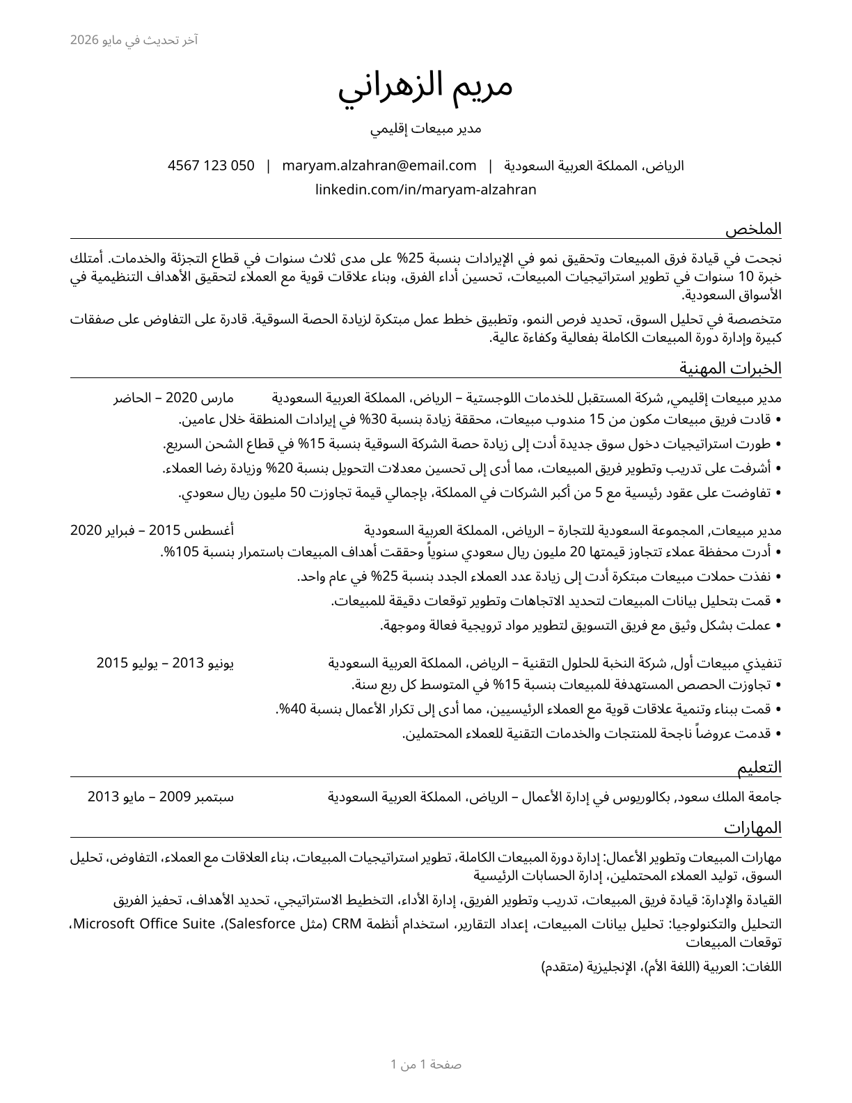 Sales Managers CV in Arabic — page 1