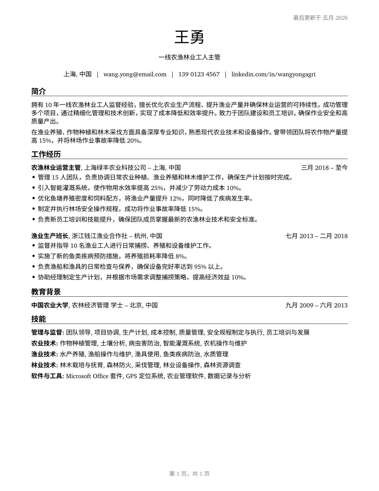 First-Line Supervisors of Farming, Fishing, and Forestry Workers CV in Mandarin_chinese — page 1