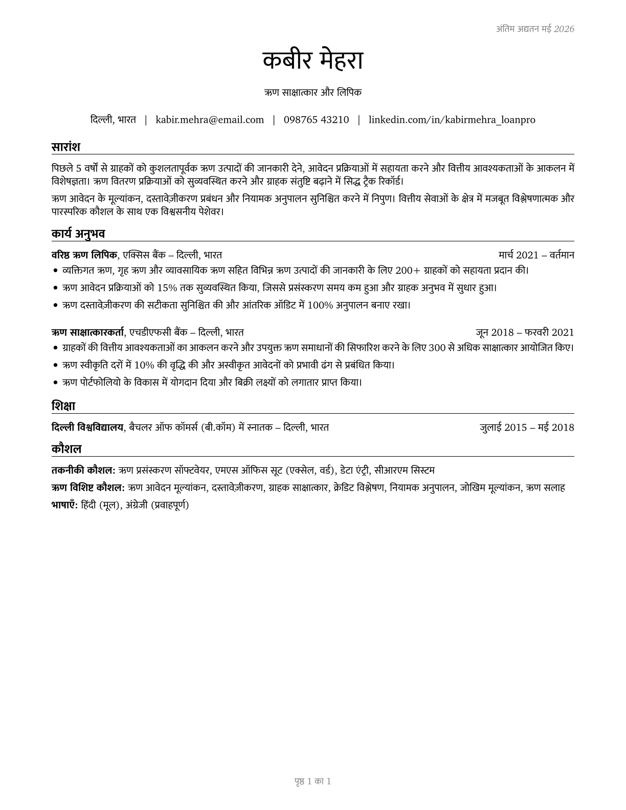 Loan Interviewers and Clerks CV in Hindi — page 1