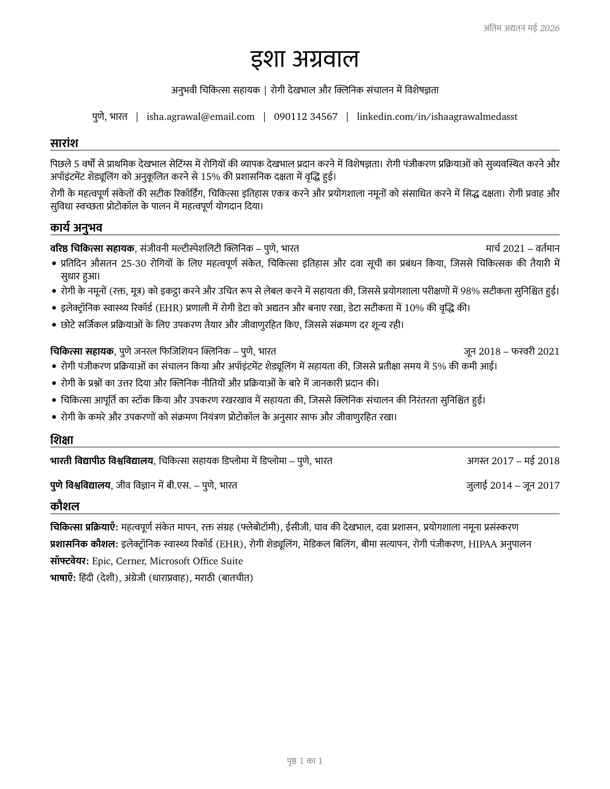 Medical Assistants CV in Hindi — page 1